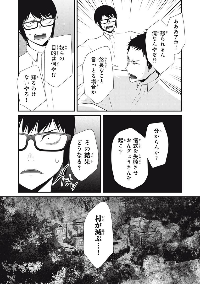 人形～ヒトガタ～ 第30話 - Trang 8