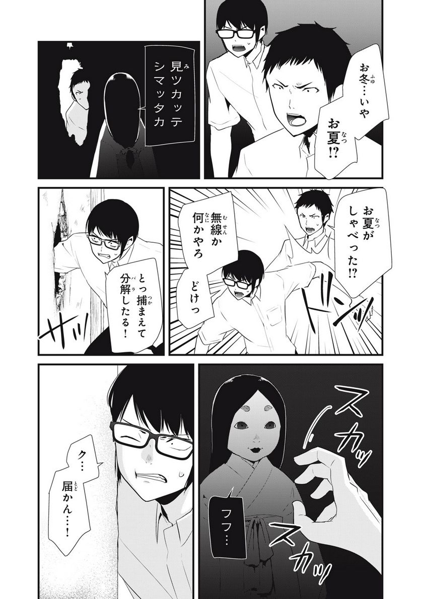 人形～ヒトガタ～ 第30話 - Trang 10