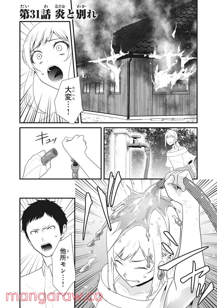 人形～ヒトガタ～ 第31話 - Trang 1