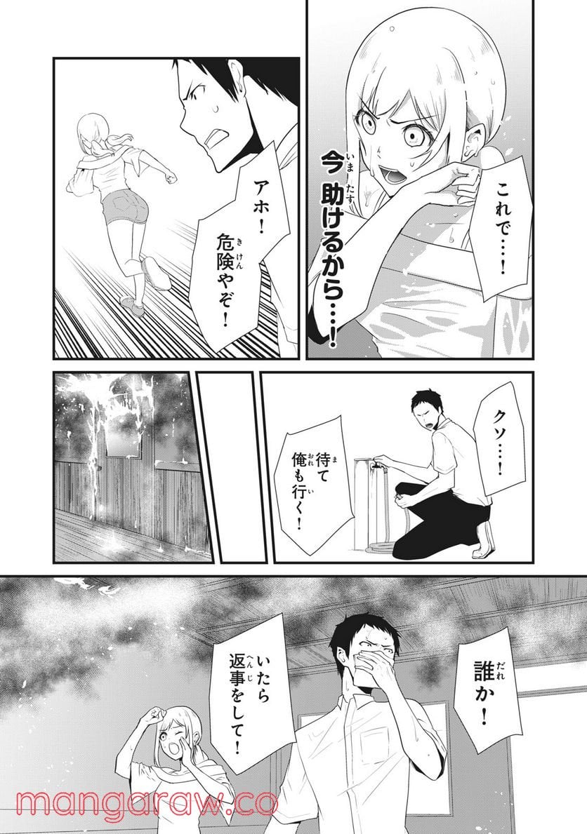 人形～ヒトガタ～ 第31話 - Trang 2