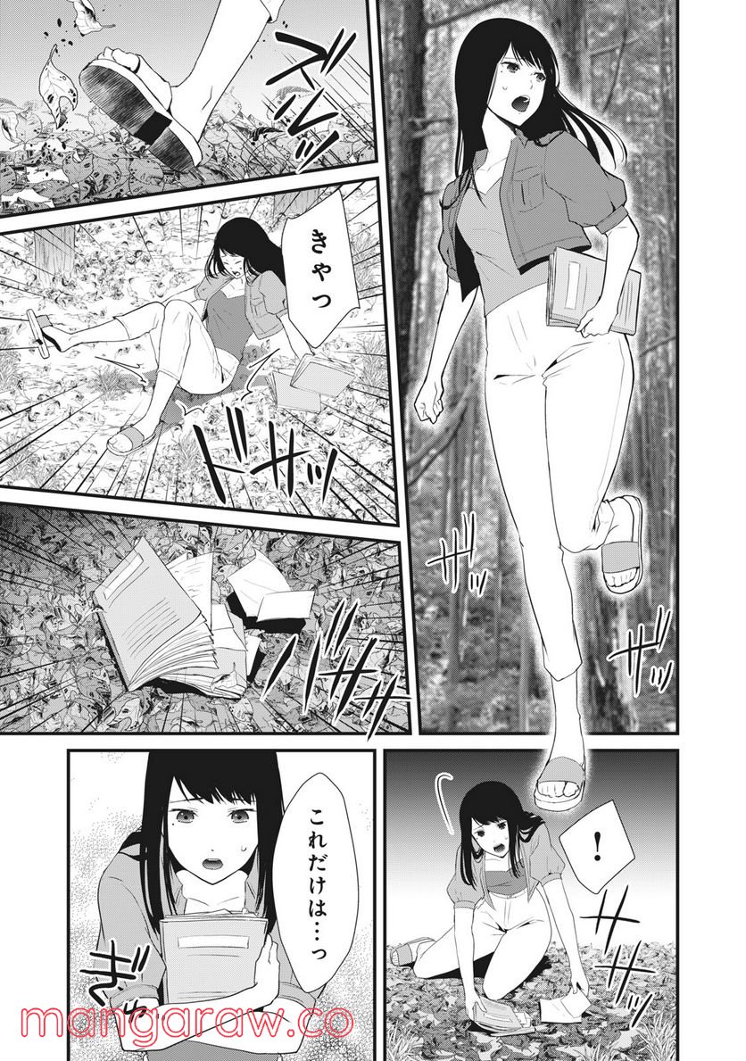 人形～ヒトガタ～ 第31話 - Trang 11