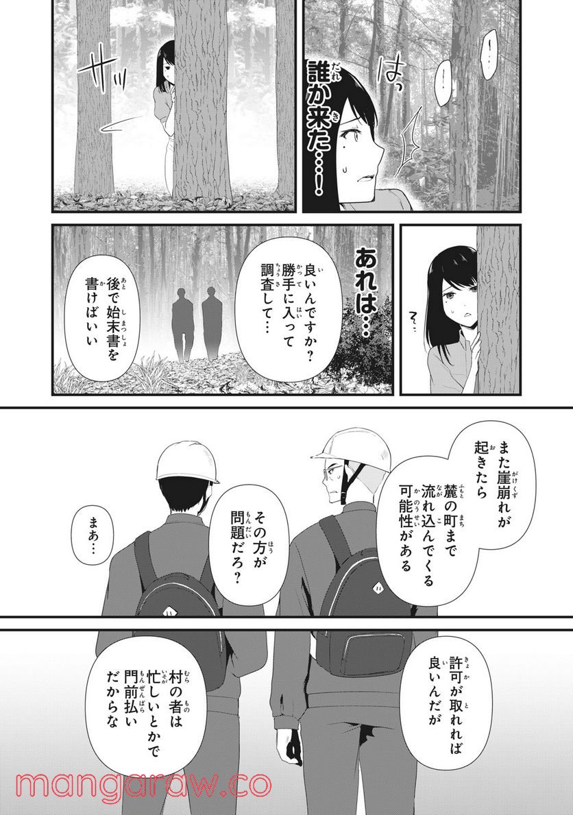 人形～ヒトガタ～ 第31話 - Trang 12