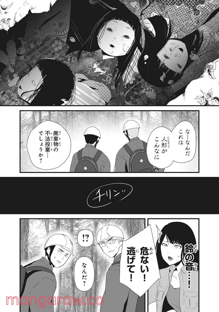 人形～ヒトガタ～ 第31話 - Trang 14