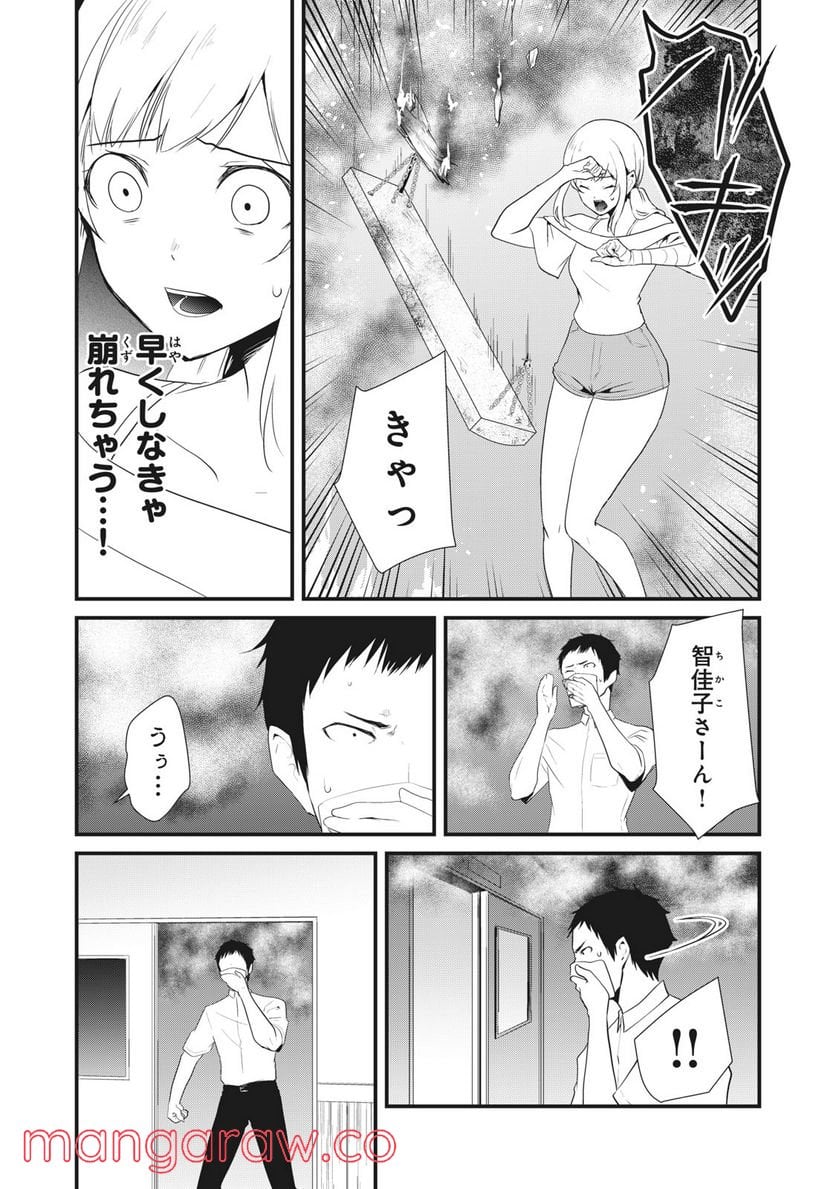 人形～ヒトガタ～ 第31話 - Trang 3
