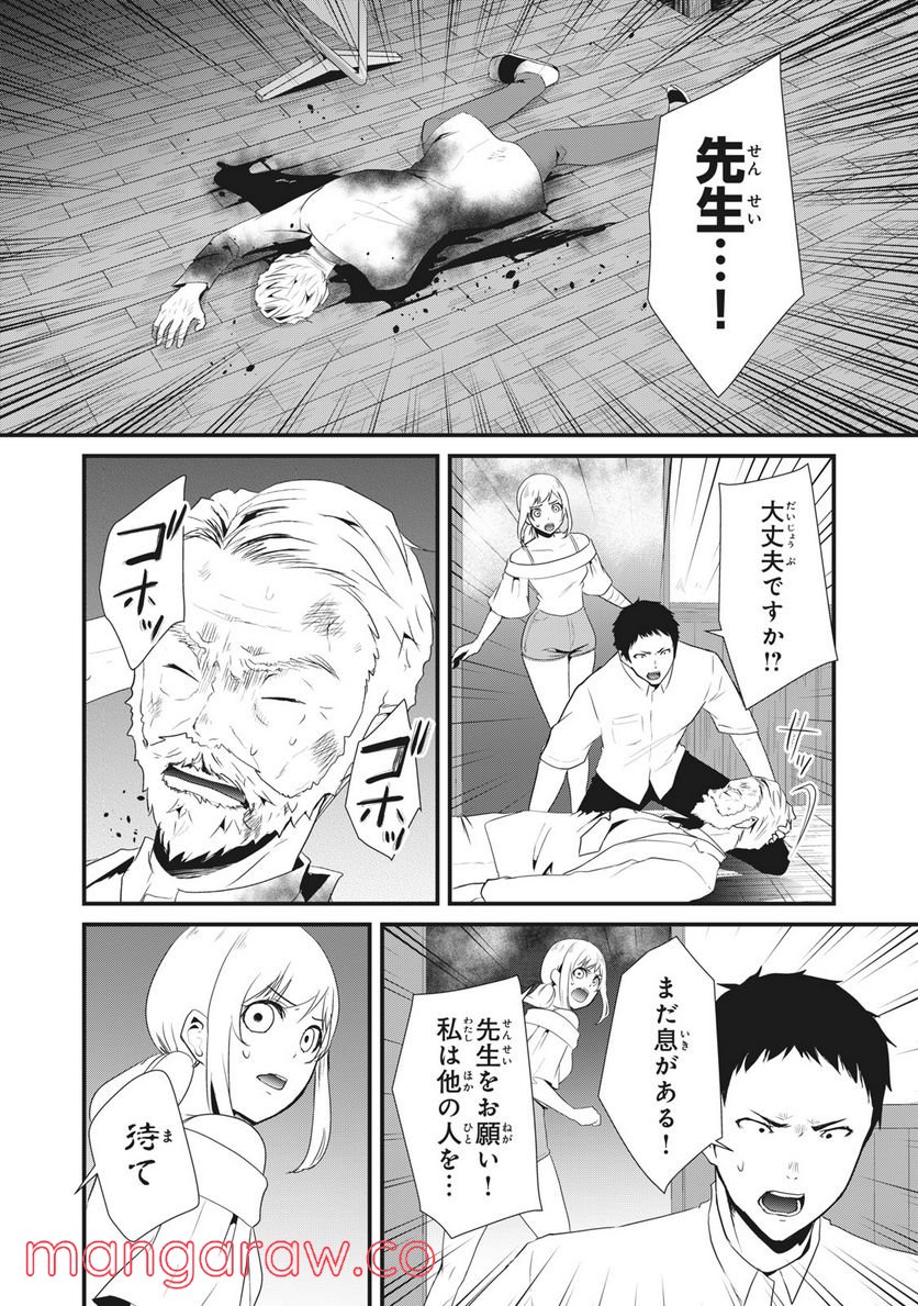 人形～ヒトガタ～ 第31話 - Trang 4