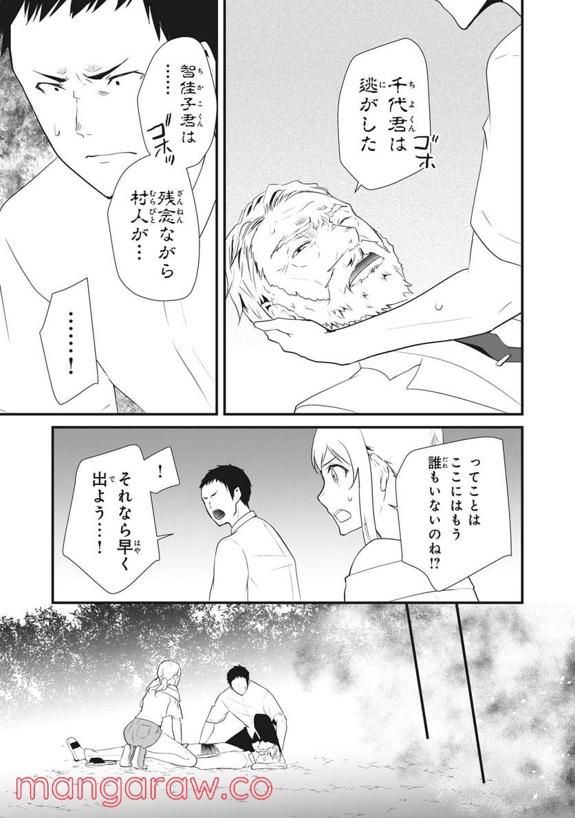 人形～ヒトガタ～ 第31話 - Trang 5