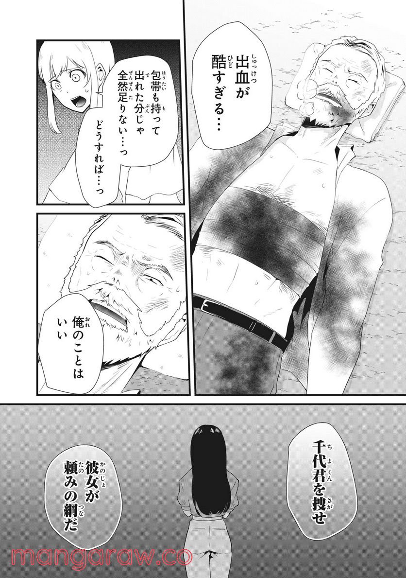 人形～ヒトガタ～ 第31話 - Trang 6