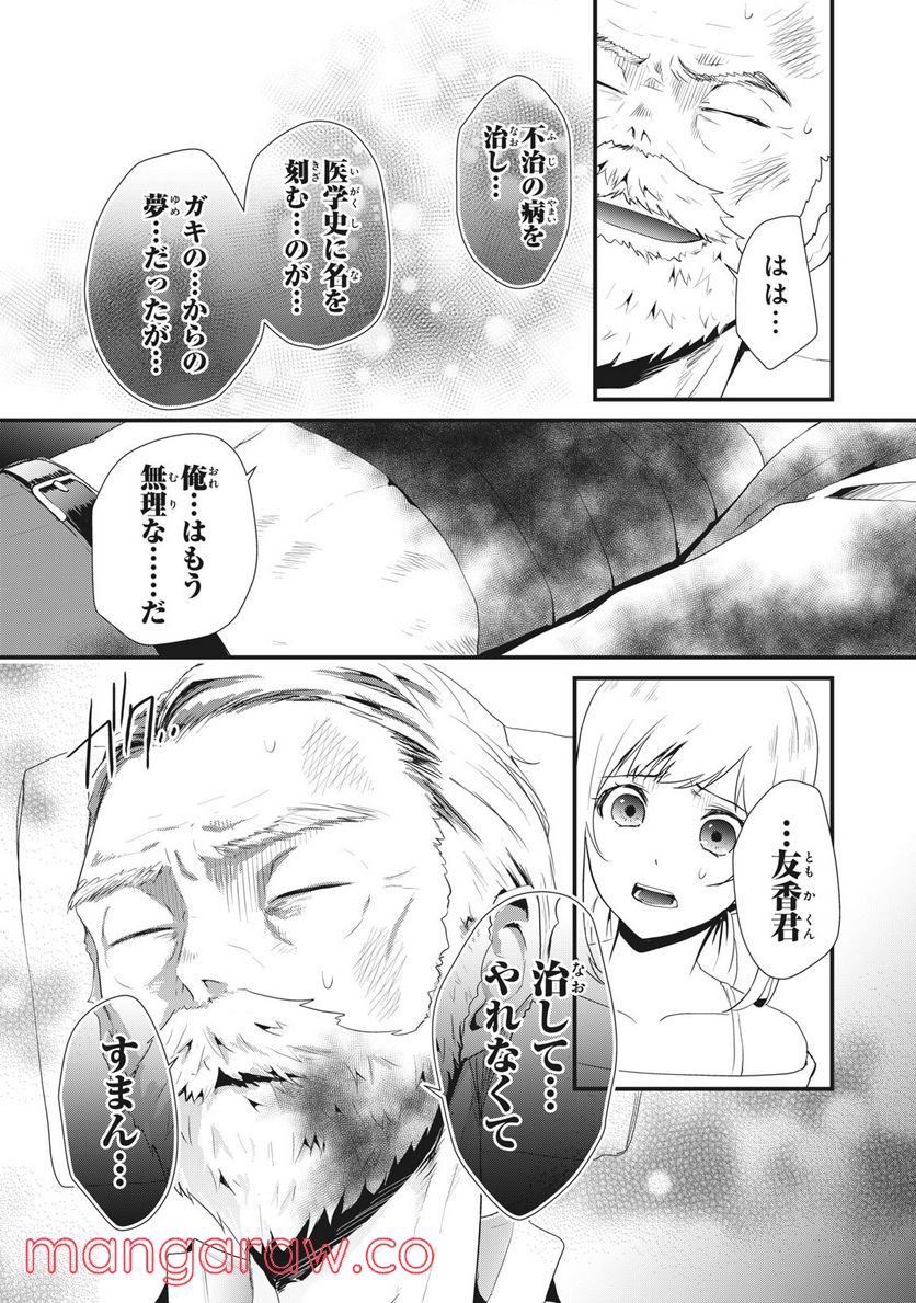 人形～ヒトガタ～ 第31話 - Trang 7