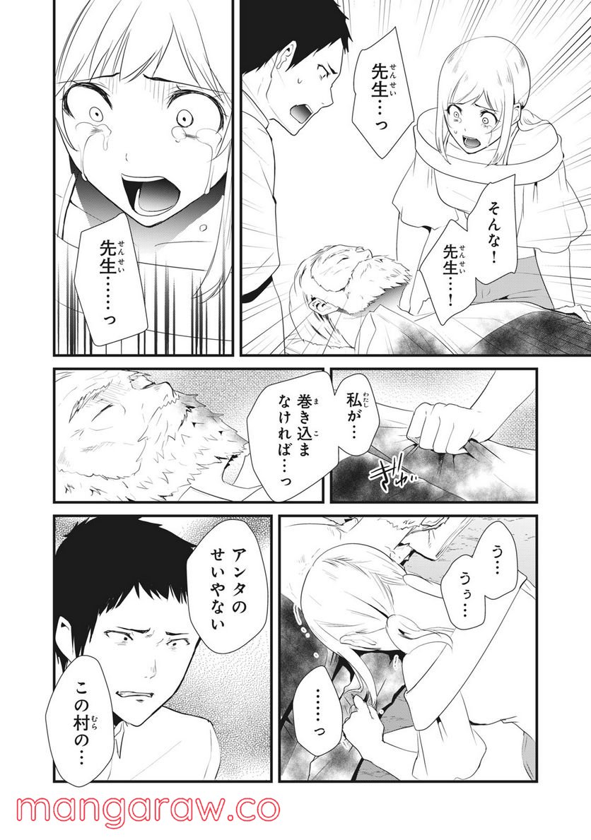 人形～ヒトガタ～ 第31話 - Trang 8