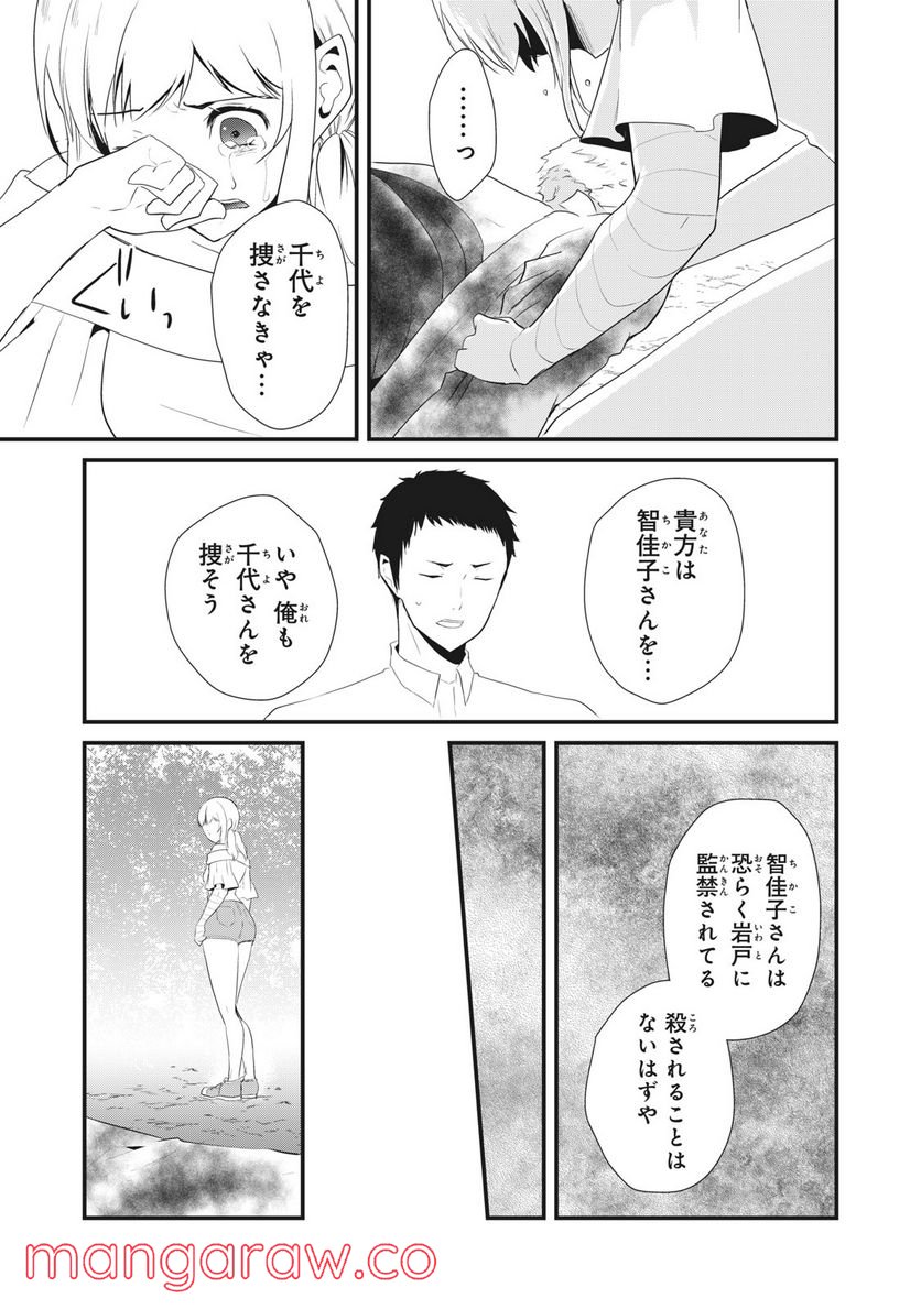 人形～ヒトガタ～ 第31話 - Trang 9
