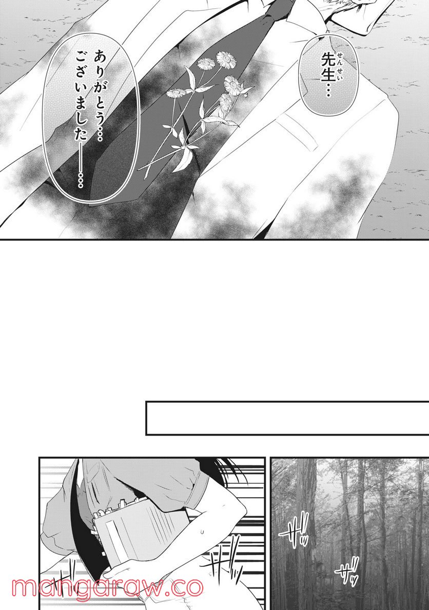 人形～ヒトガタ～ 第31話 - Trang 10