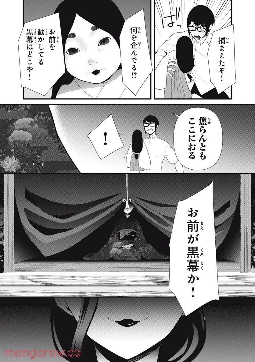 人形～ヒトガタ～ 第32話 - Trang 2