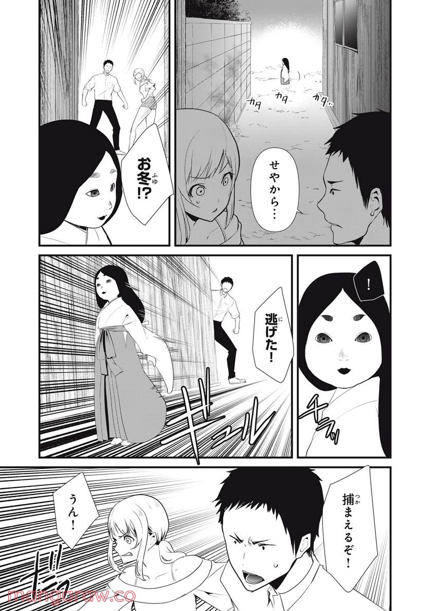 人形～ヒトガタ～ 第32話 - Trang 11