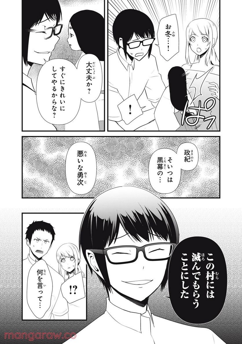 人形～ヒトガタ～ 第32話 - Trang 14