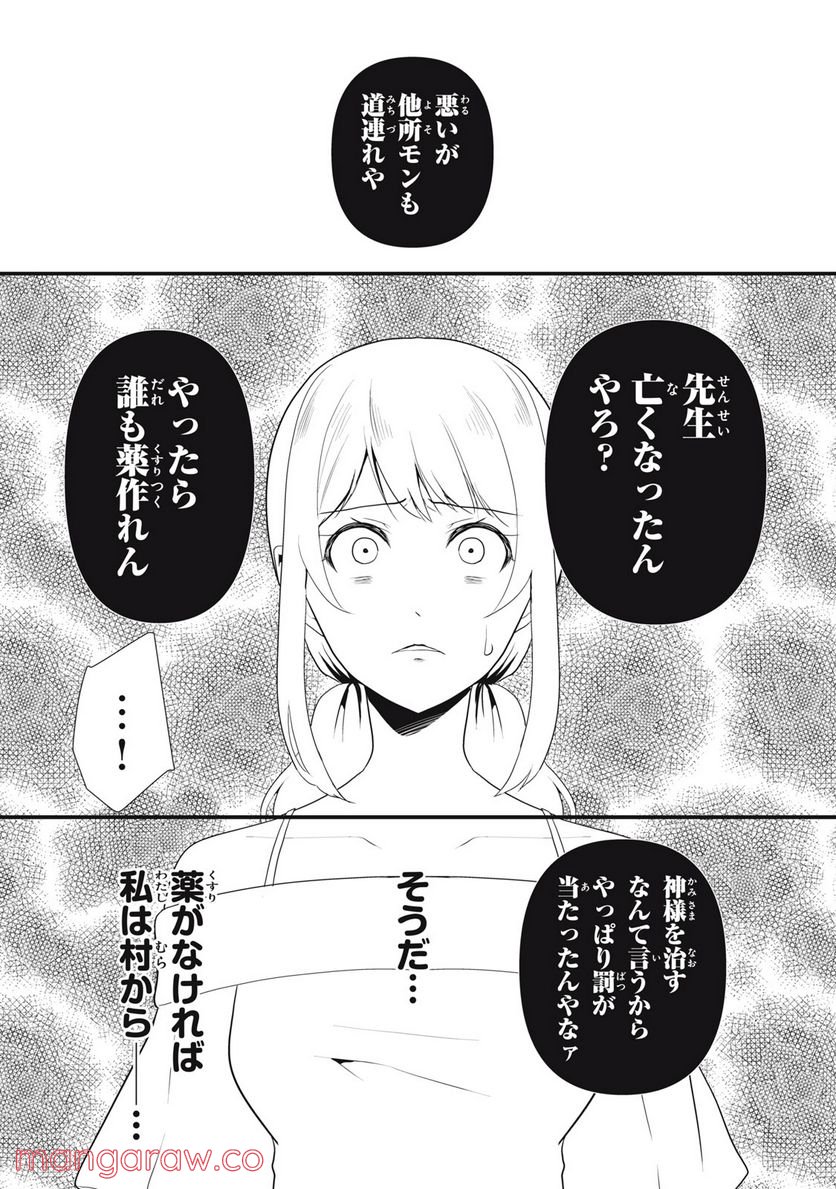 人形～ヒトガタ～ 第32話 - Trang 15