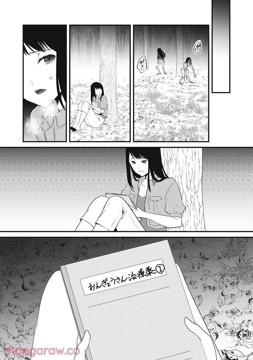 人形～ヒトガタ～ 第32話 - Trang 16