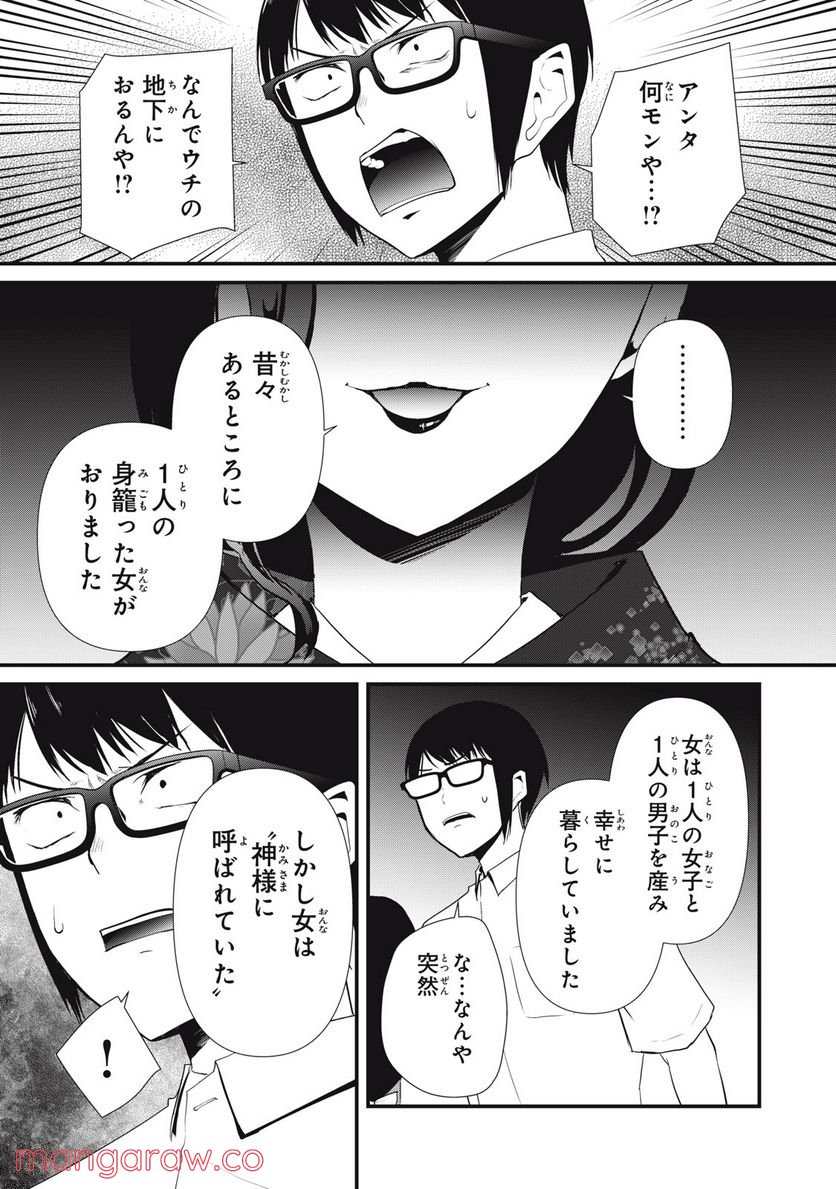 人形～ヒトガタ～ 第32話 - Trang 3