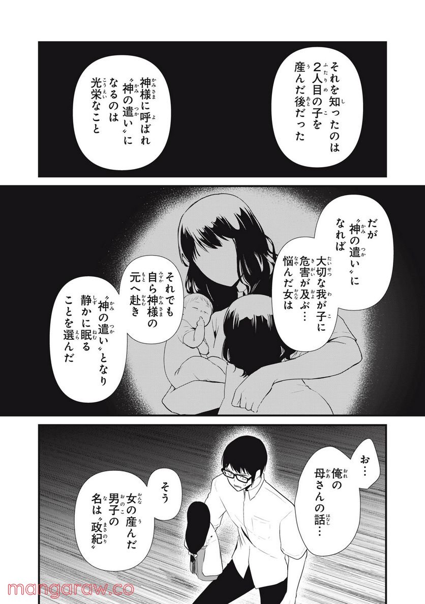 人形～ヒトガタ～ 第32話 - Trang 4