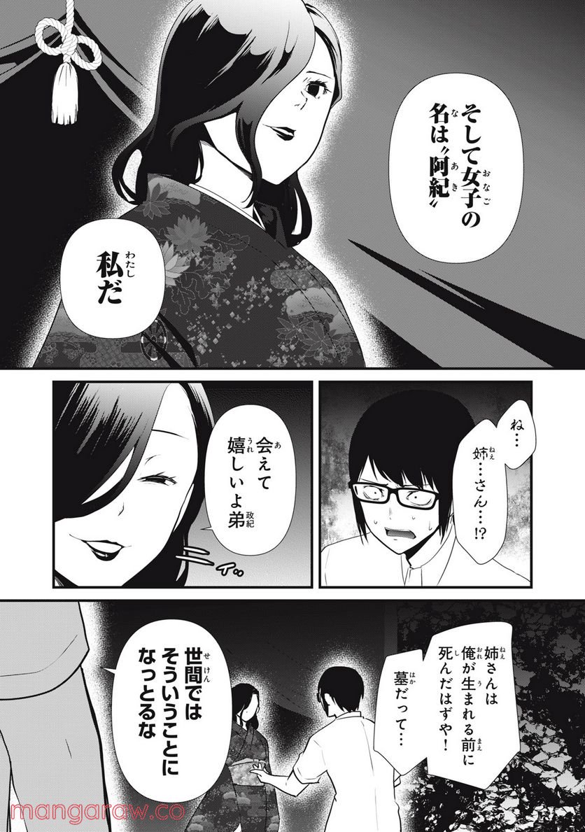 人形～ヒトガタ～ 第32話 - Trang 5