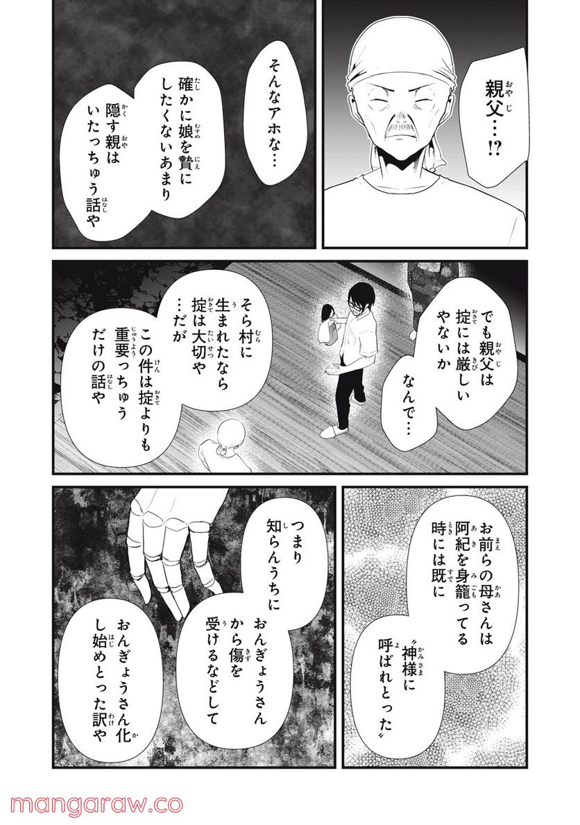 人形～ヒトガタ～ 第32話 - Trang 6