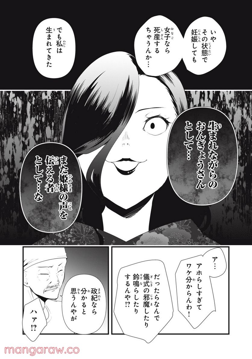 人形～ヒトガタ～ 第32話 - Trang 7