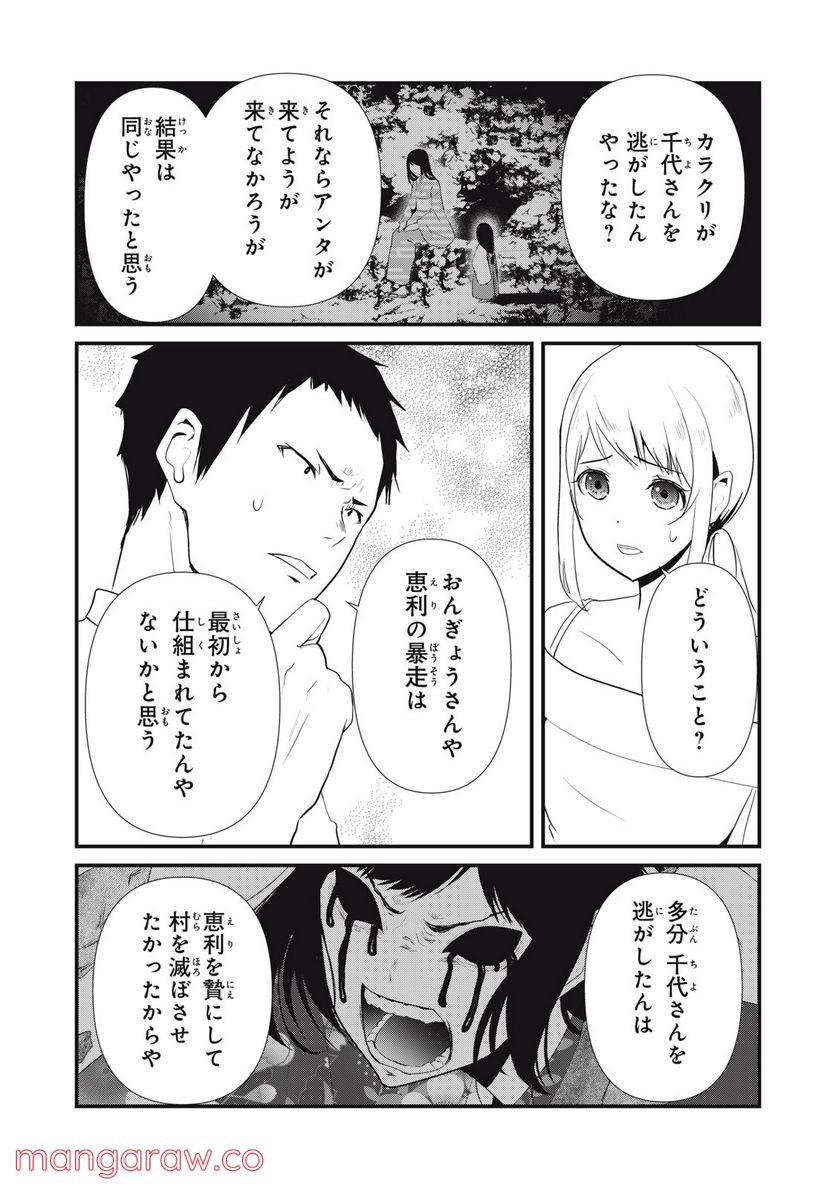人形～ヒトガタ～ 第32話 - Trang 10