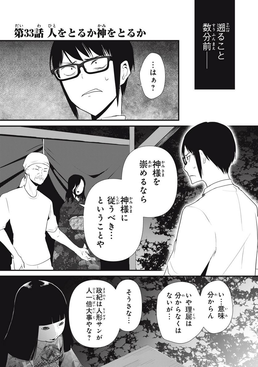 人形～ヒトガタ～ 第33話 - Trang 1