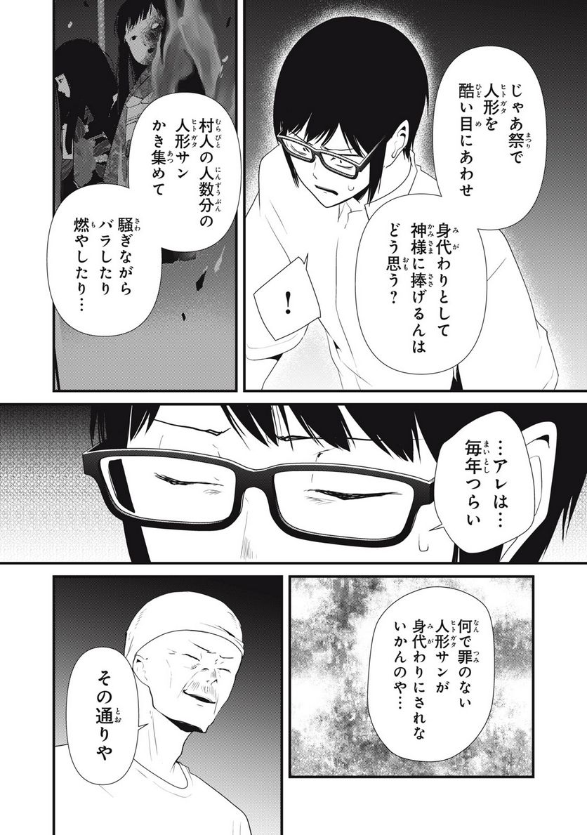 人形～ヒトガタ～ 第33話 - Trang 2