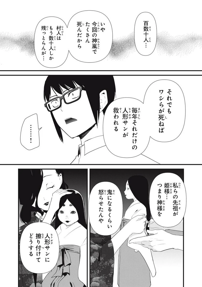 人形～ヒトガタ～ 第33話 - Trang 3