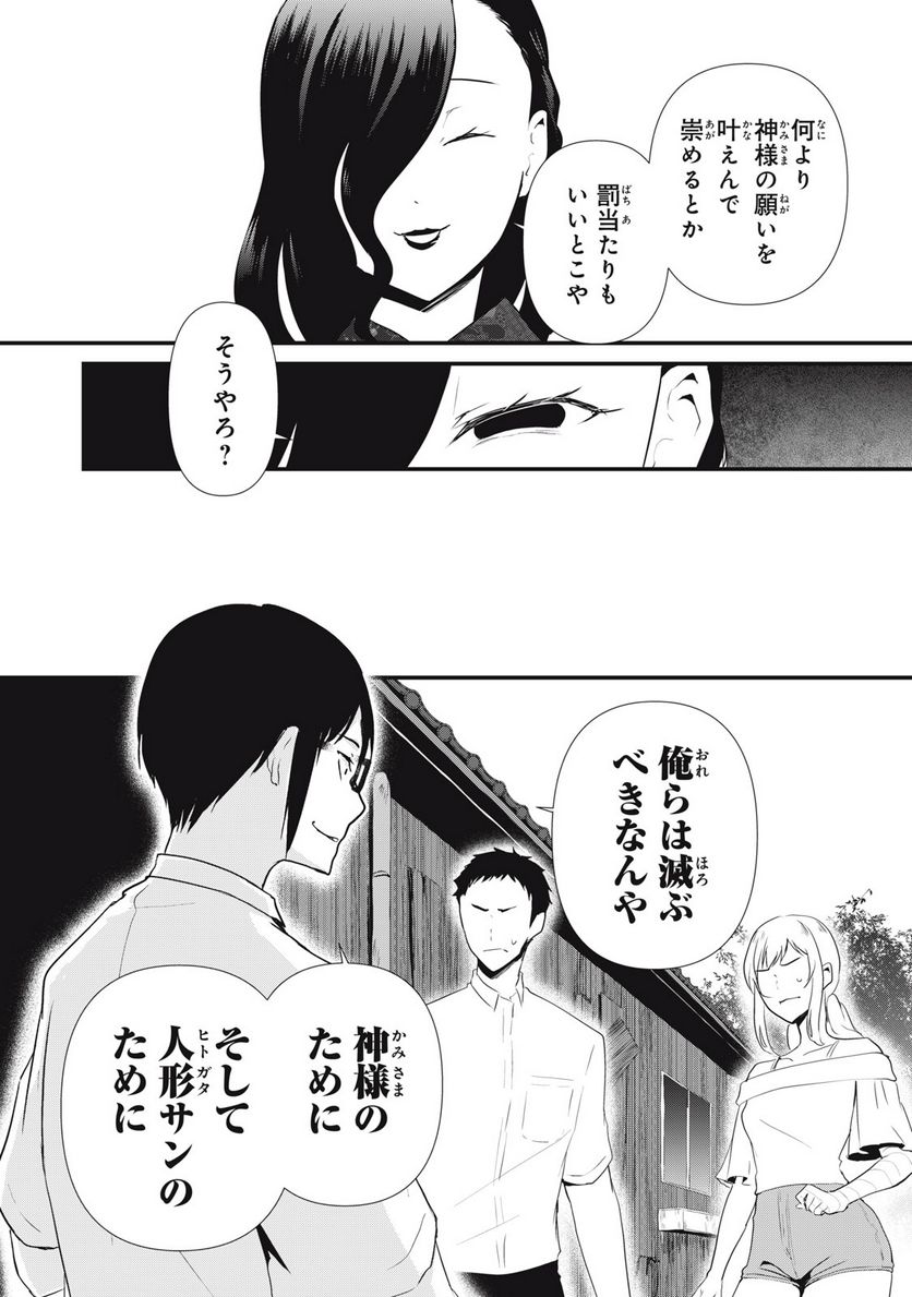 人形～ヒトガタ～ 第33話 - Trang 4