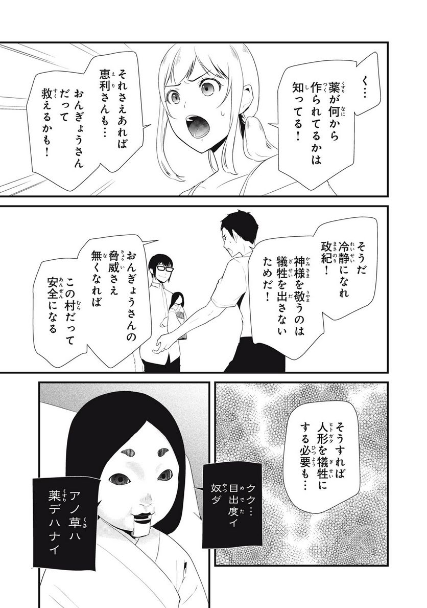 人形～ヒトガタ～ 第33話 - Trang 5
