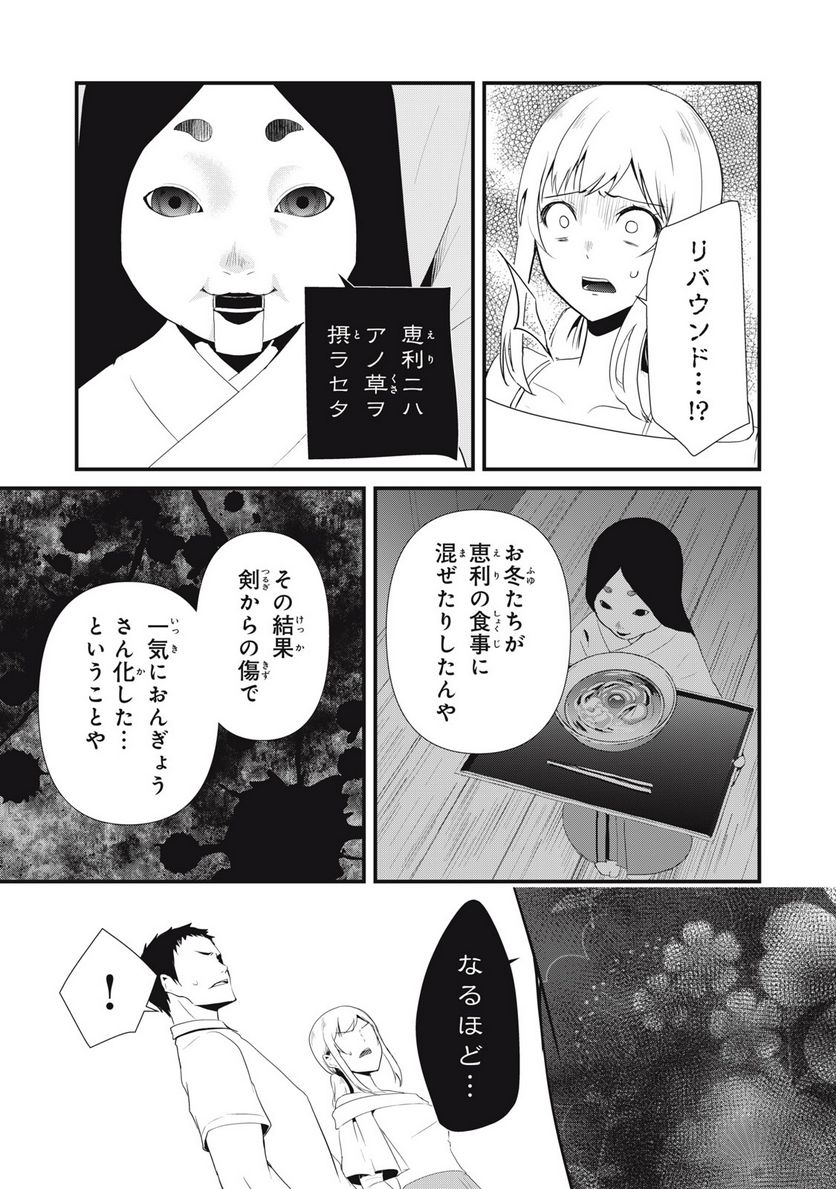 人形～ヒトガタ～ 第33話 - Trang 7