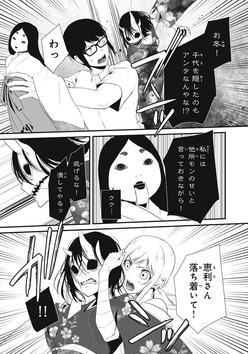 人形～ヒトガタ～ 第33話 - Trang 9