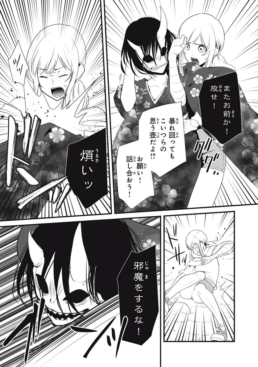 人形～ヒトガタ～ 第33話 - Trang 10