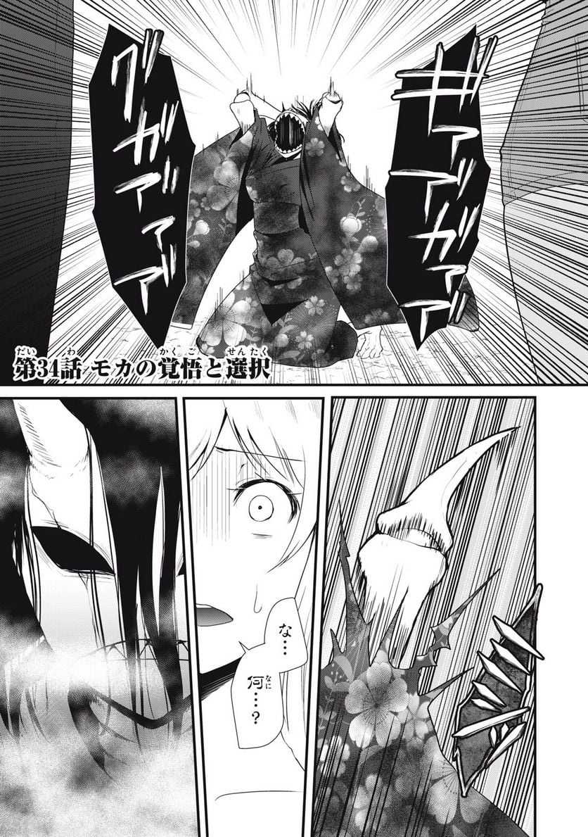 人形～ヒトガタ～ 第34話 - Trang 1