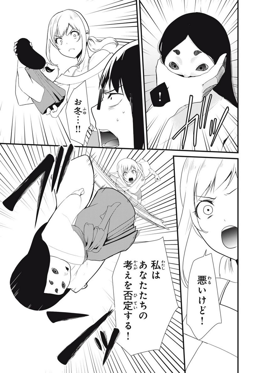 人形～ヒトガタ～ 第34話 - Trang 11