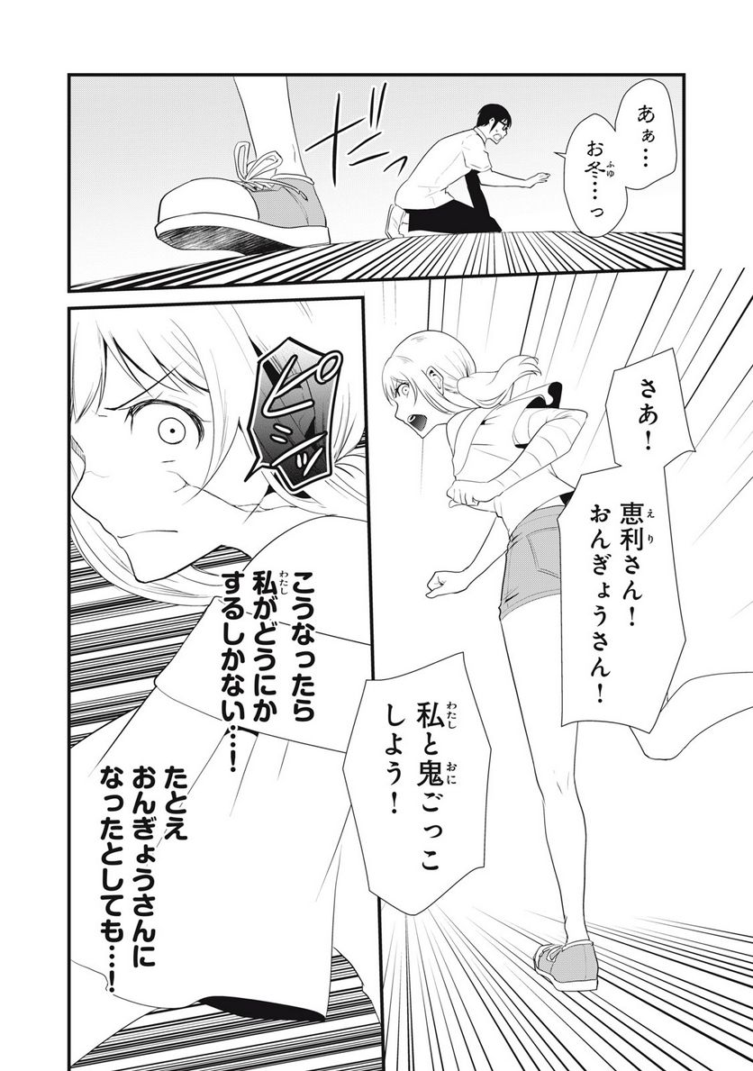 人形～ヒトガタ～ 第34話 - Trang 13