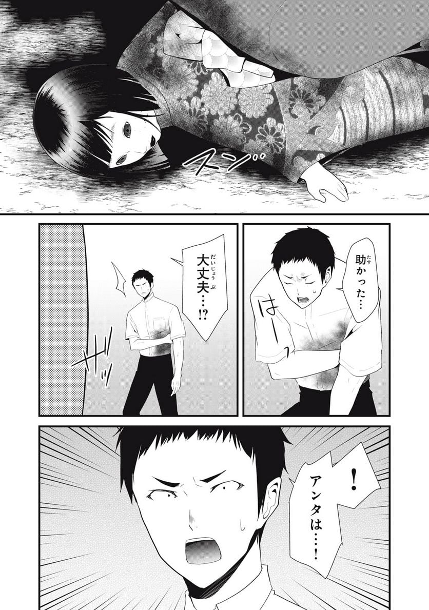 人形～ヒトガタ～ 第34話 - Trang 16