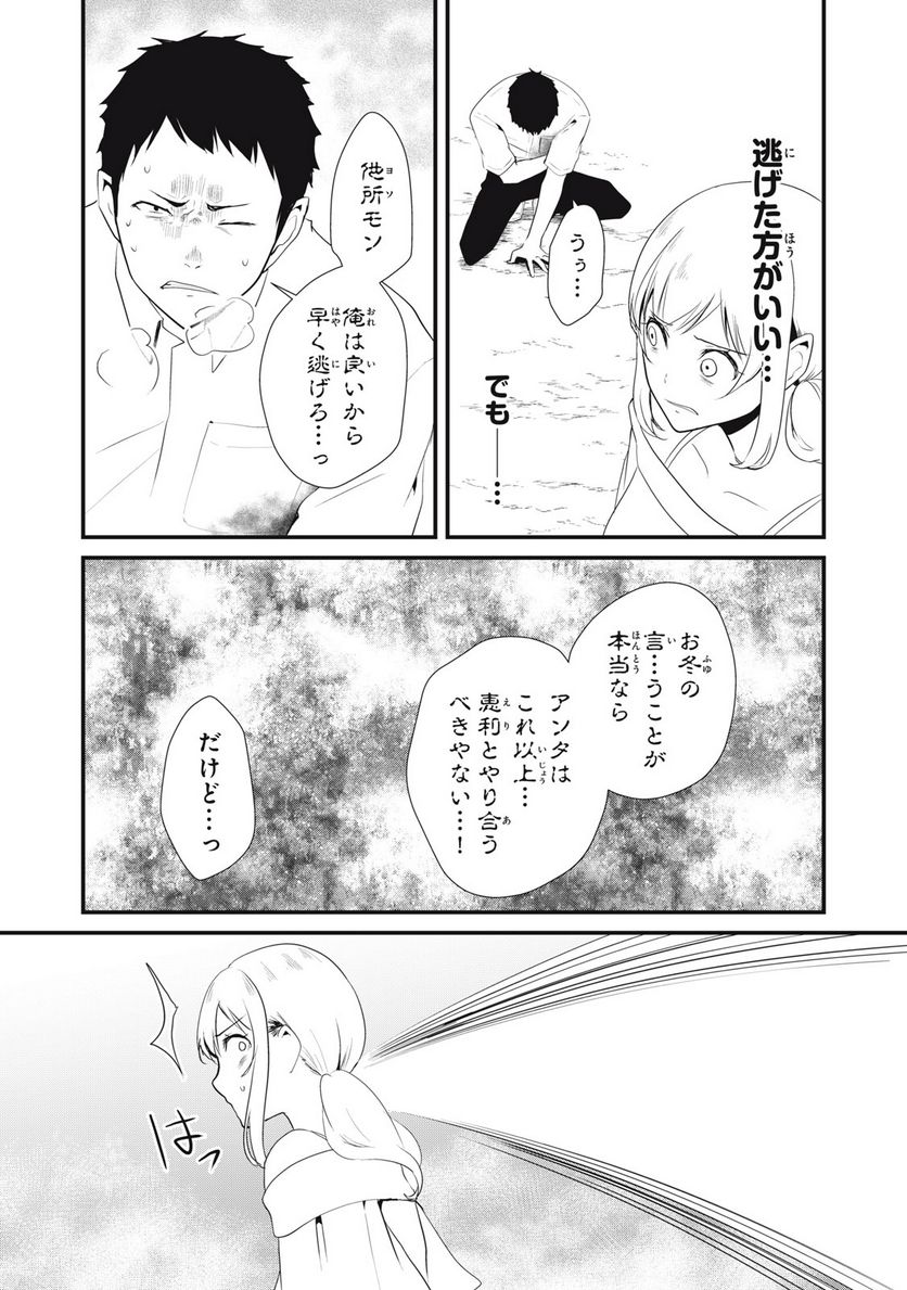 人形～ヒトガタ～ 第34話 - Trang 4
