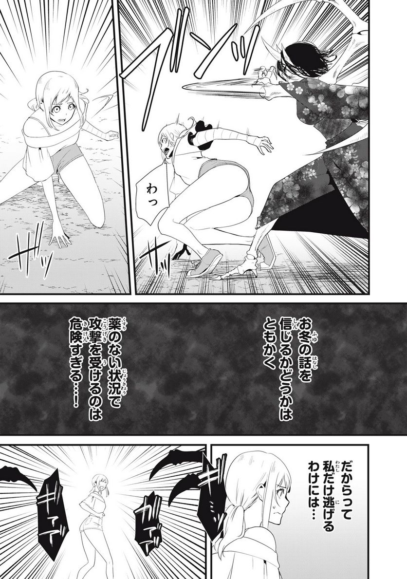 人形～ヒトガタ～ 第34話 - Trang 5