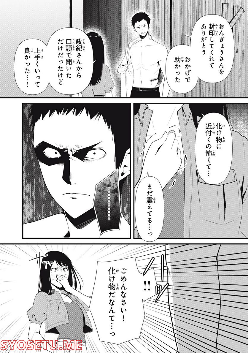 人形～ヒトガタ～ 第35話 - Trang 2