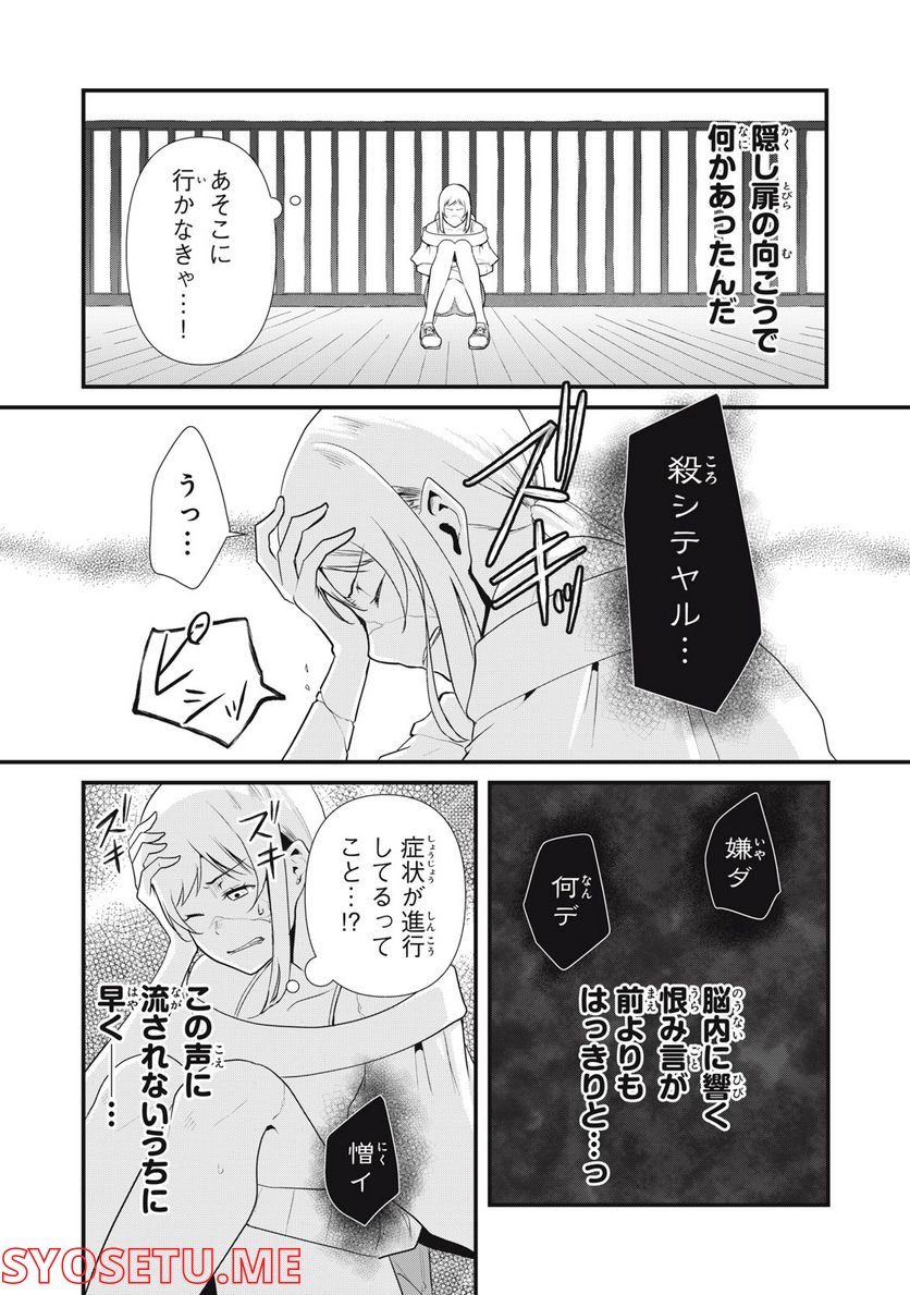 人形～ヒトガタ～ 第35話 - Trang 14