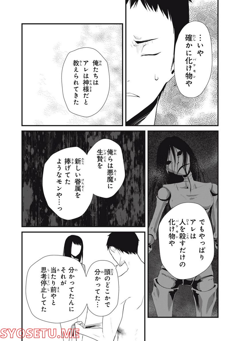 人形～ヒトガタ～ 第35話 - Trang 3