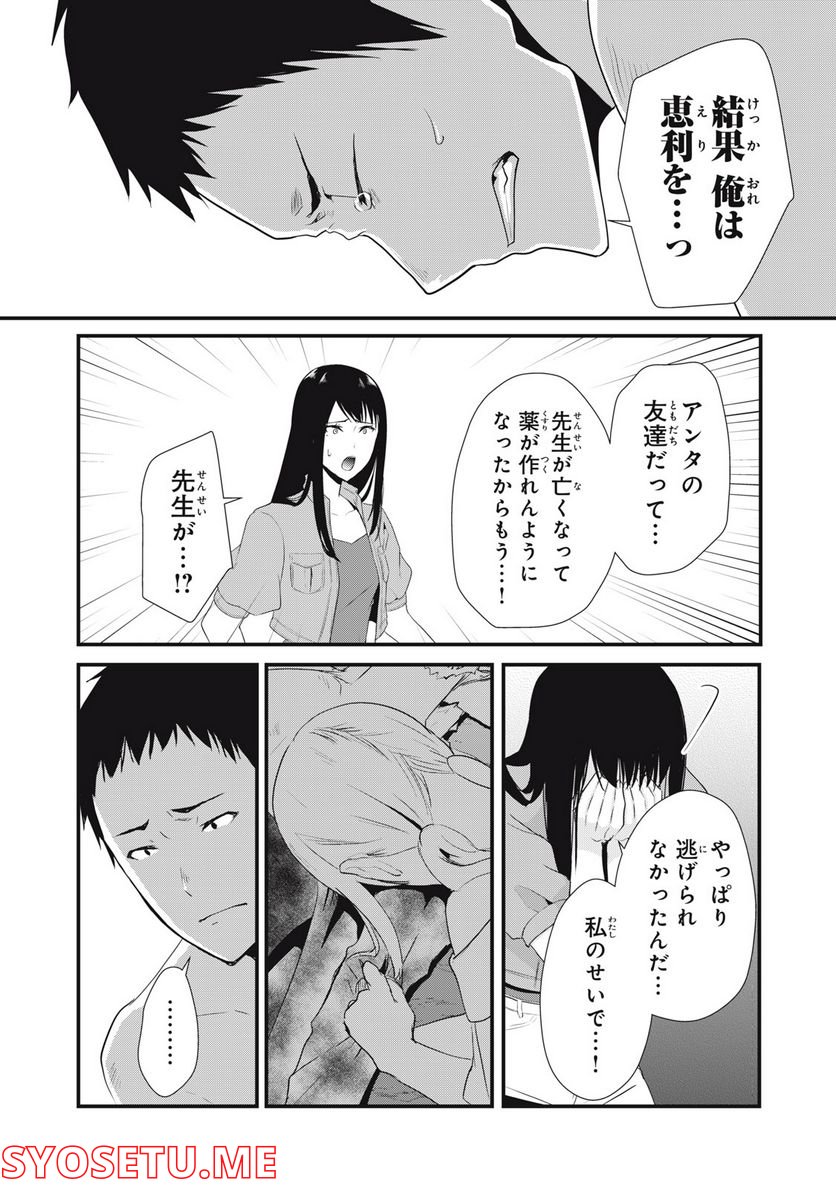 人形～ヒトガタ～ 第35話 - Trang 4