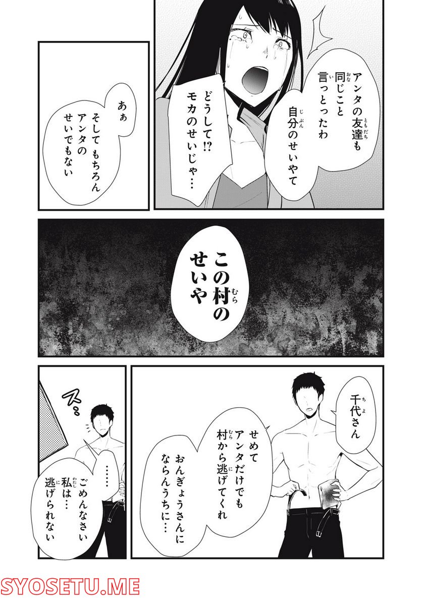 人形～ヒトガタ～ 第35話 - Trang 5