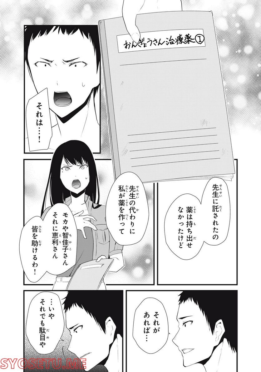 人形～ヒトガタ～ 第35話 - Trang 6