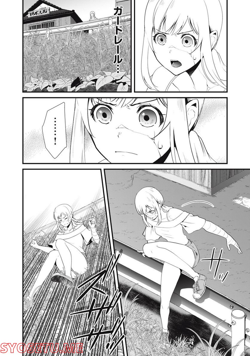 人形～ヒトガタ～ 第35話 - Trang 10