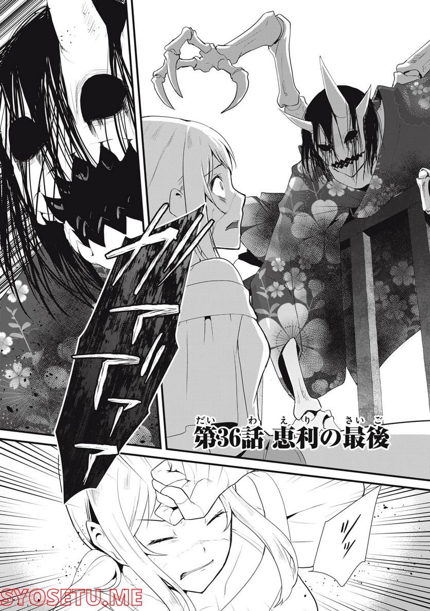人形～ヒトガタ～ 第36話 - Trang 1