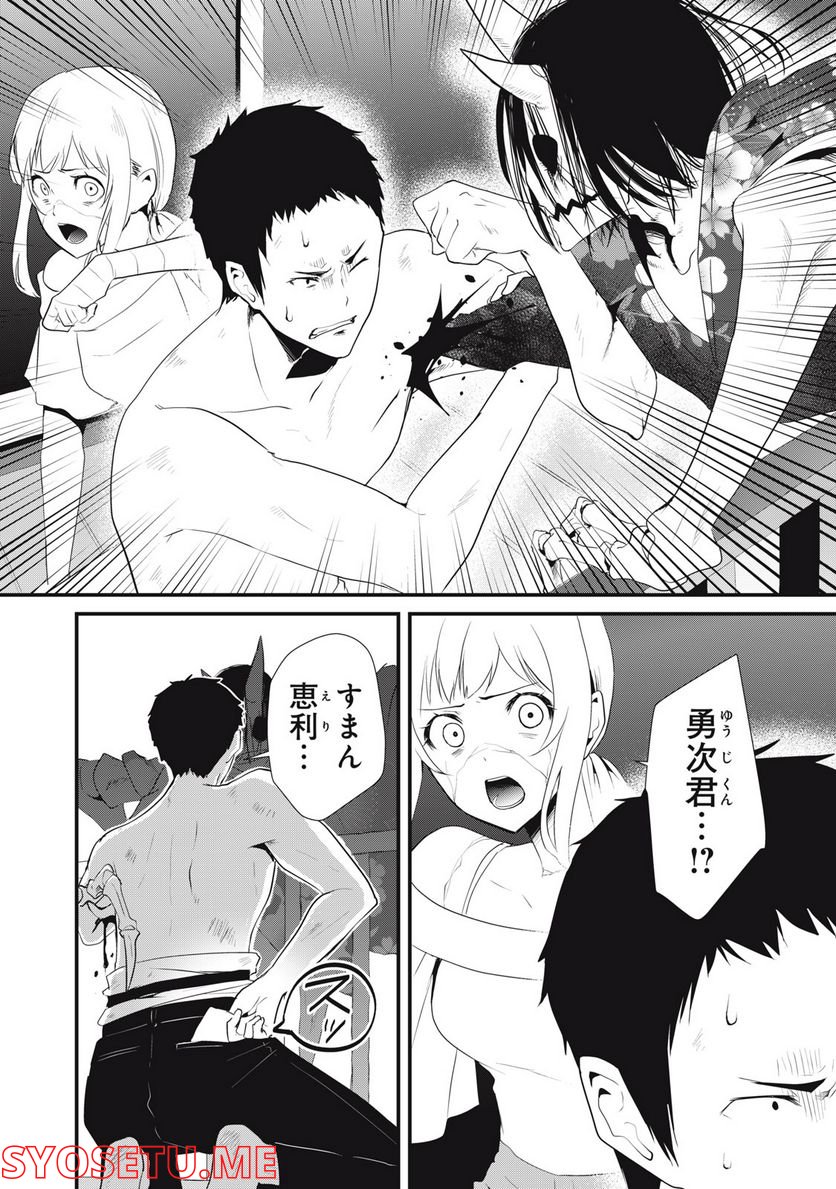 人形～ヒトガタ～ 第36話 - Trang 2
