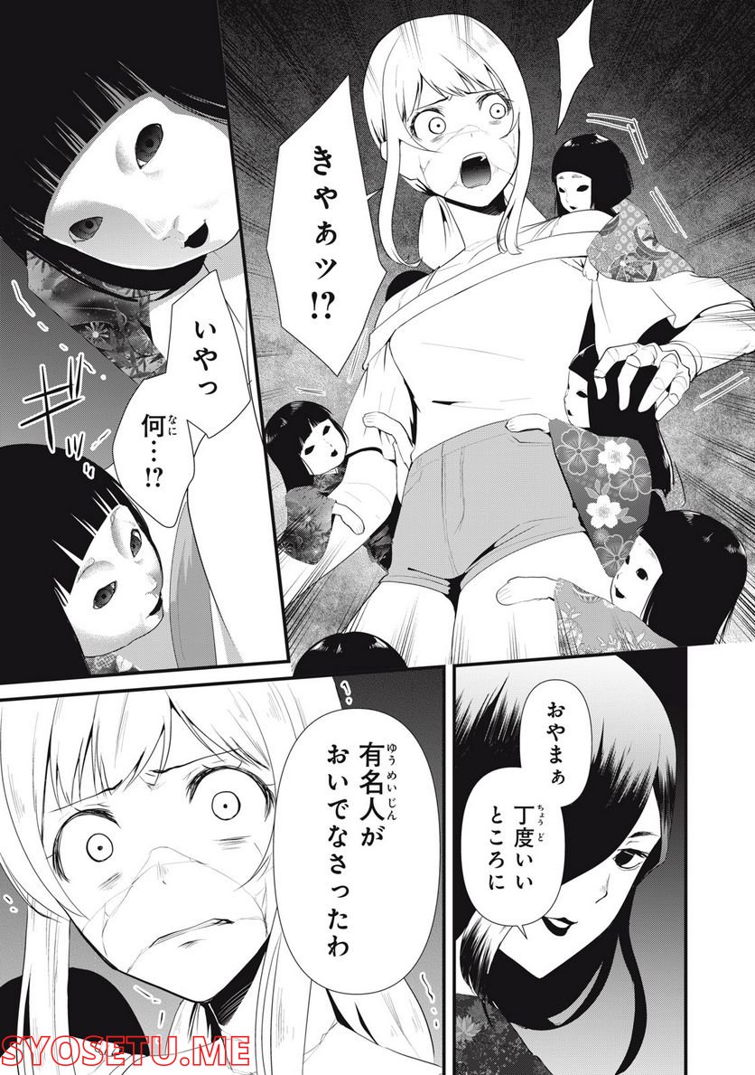 人形～ヒトガタ～ 第36話 - Trang 11
